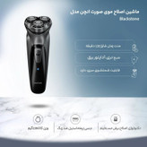 ماشین اصلاح موی صورت چرخشی انچن مدل Blackstone باتری قابل شارژ، استفاده خشک و مرطوب، تیغه استیل ضد زنگ، زمان شارژ 60 دقیقه