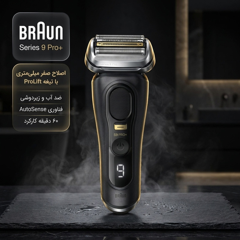 ماشین اصلاح موی صورت شارژی براون مدل 9 pro+ با تیغه استیل پیشرفته، ضد آب، قابلیت اصلاح خشک و مرطوب، باتری لیتیوم یونی با 60 دقیقه کارکرد، تیغه ProLift، فناوری AutoSense و اصلاح صفر میلیمتری