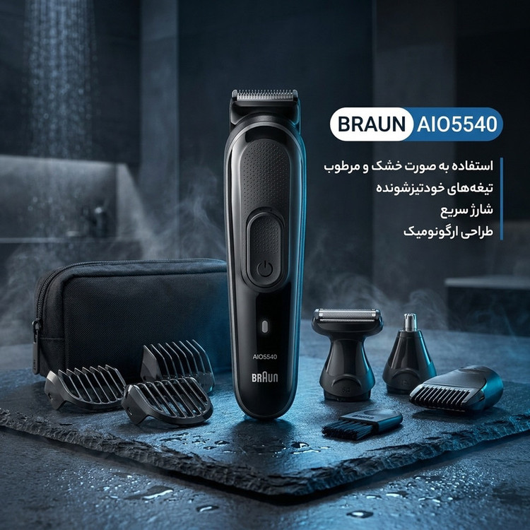 ماشین اصلاح موی صورت و بدن شارژی براون مدل AIO5540 با تیغه استیل پیشرفته، ضد آب، استفاده خشک و مرطوب، شارژ سریع 5 دقیقهای، مدت استفاده 120 دقیقه، شانه متحرک 0.5 تا 21 میلیمتر