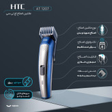 ست ماشین اصلاح موی صورت و بدن HTC مدل AT1207 با تیغه تیتانیوم پیشرفته، باتری لیتیوم یون، شارژ USB، طراحی ارگونومیک، شانه قابل تنظیم، مدت استفاده 60 دقیقه پس از شارژ 240 دقیقه