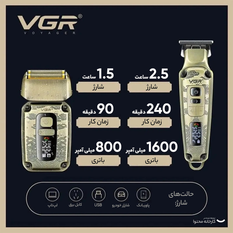 ماشین اصلاح موی سر و صورت وی جی ار مدل V-641 با تیغه استیل ضد زنگ و پیشرفته، نحوه اصلاح فویلی، قابلیت اصلاح با شماره صفر، تنظیم سرعت، نمایش وضعیت باتری، طراحی ارگونومیک، منبع انرژی برق و باتری مجموعه 2 عددی