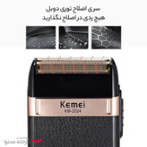 ماشین اصلاح موی صورت کیمی مدل KM2024