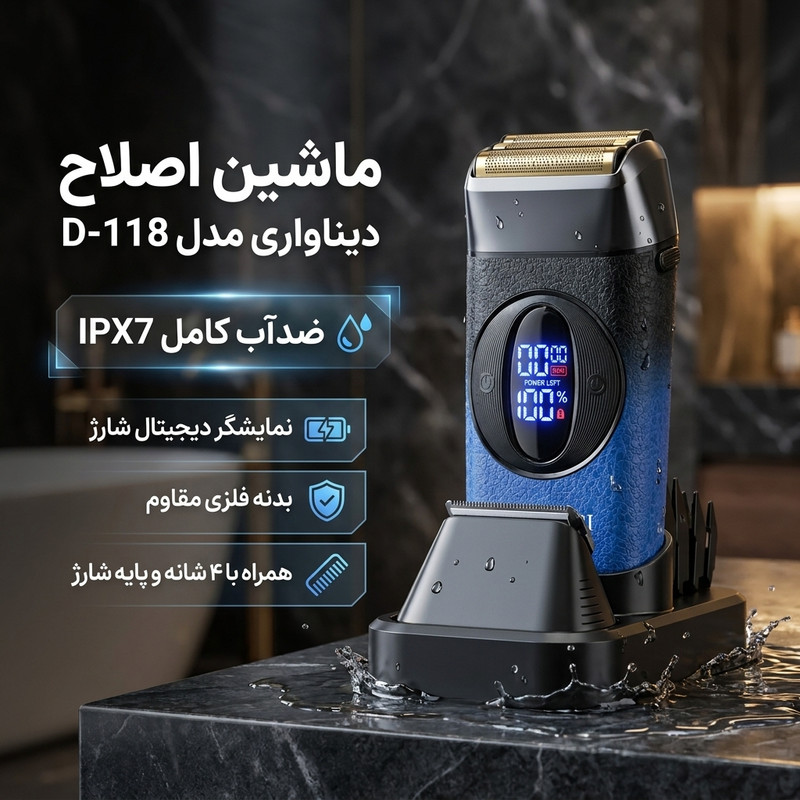 ماشین اصلاح موی صورت شارژی دیناواری مدل D-118