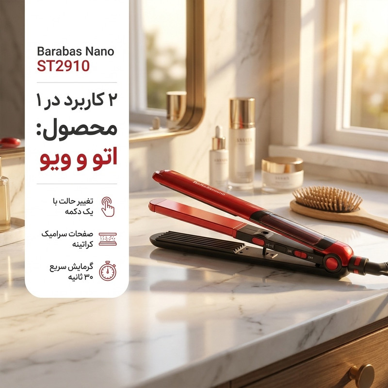 اتو و حالت دهنده مو باراباس نانو مدل ST2910
