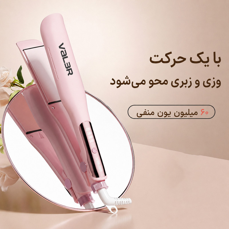 اتو و حالتدهندهی مو والر مدل 358
