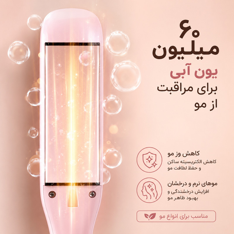 اتو و حالتدهندهی مو والر مدل 358