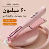 اتو و حالتدهندهی مو والر مدل 358
