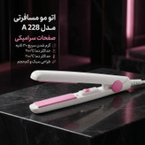 اتو مو مسافرتی مدل A 228