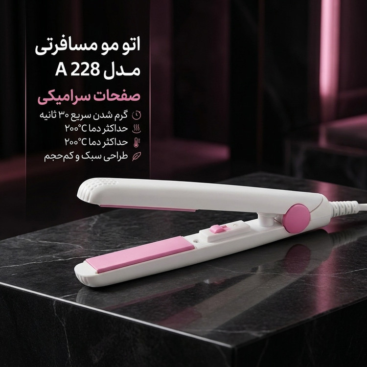 اتو مو مسافرتی مدل A 228