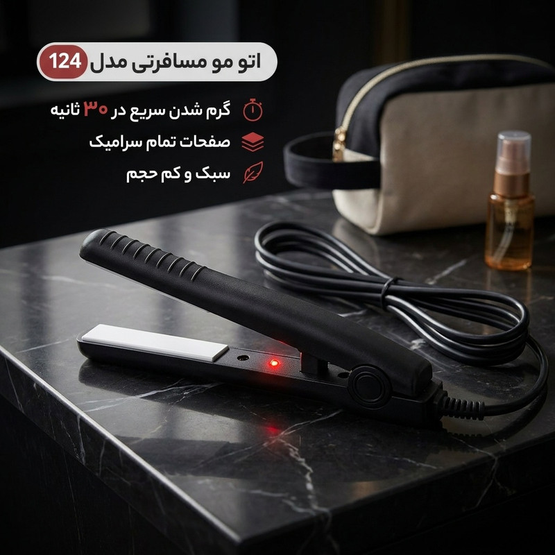 اتو مو مسافرتی مدل 124