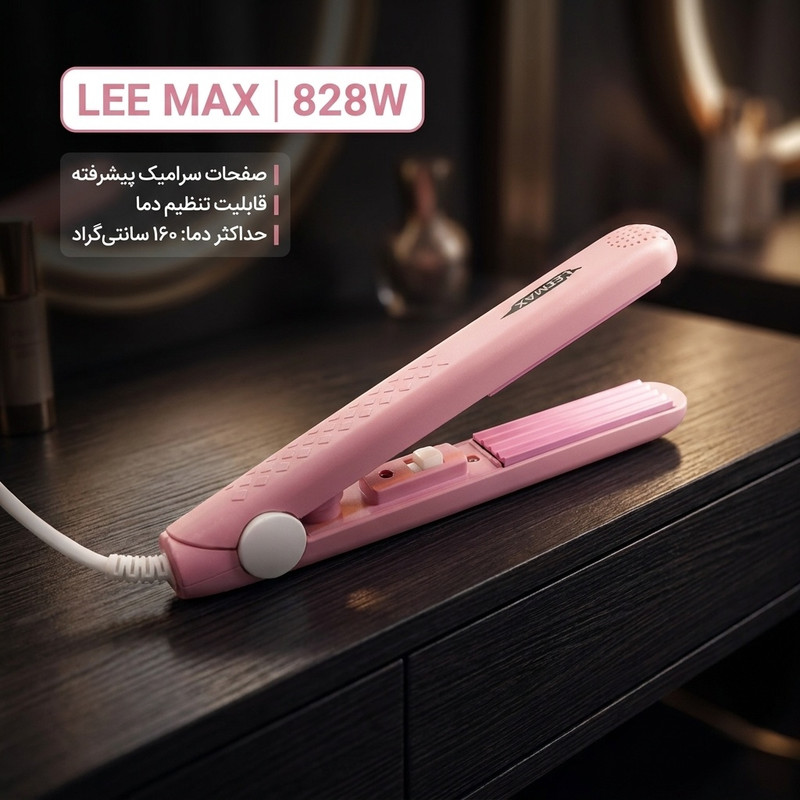 ویو و حالت دهنده موی سر lee max مدل 828w