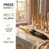 برس حرارتی مدل PRESS comb22
