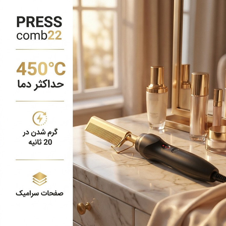برس حرارتی مدل PRESS comb22