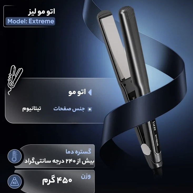 اتو و حالتدهنده مو لیز مدل 20A