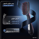 برس حرارتی شینون مدل SH-8751