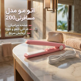اتو مو مدل مسافرتی 200