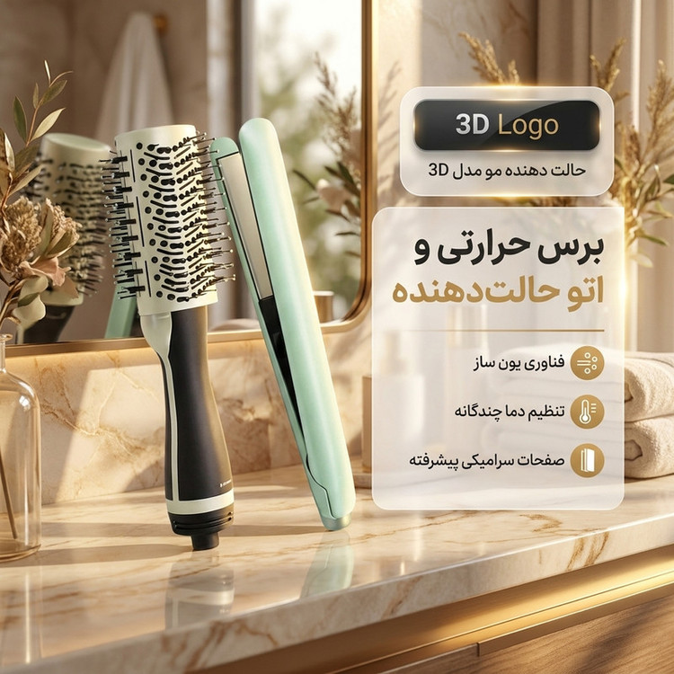 برس حرارتی و اتو و حالت دهنده مو مدل 3D