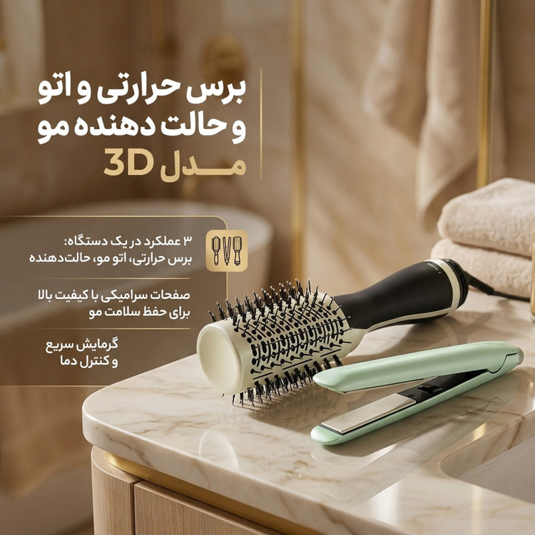 برس حرارتی و اتو و حالت دهنده مو مدل 3D