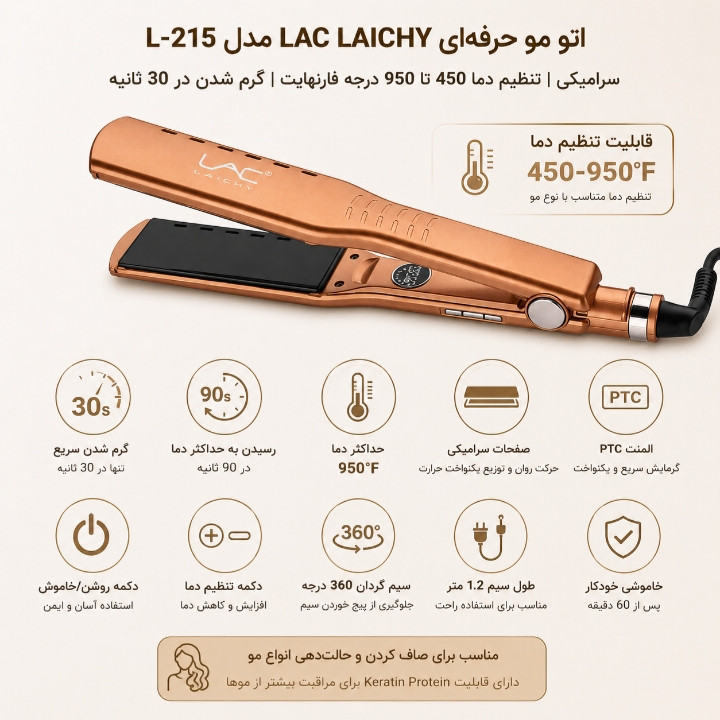 اتو مو حرفهای لاک لایچی مدل L-215 با صفحه سرامیکی