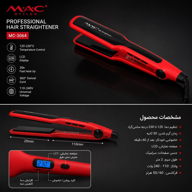 اتو مو حرفهای مک استایلر مدل MC-3064