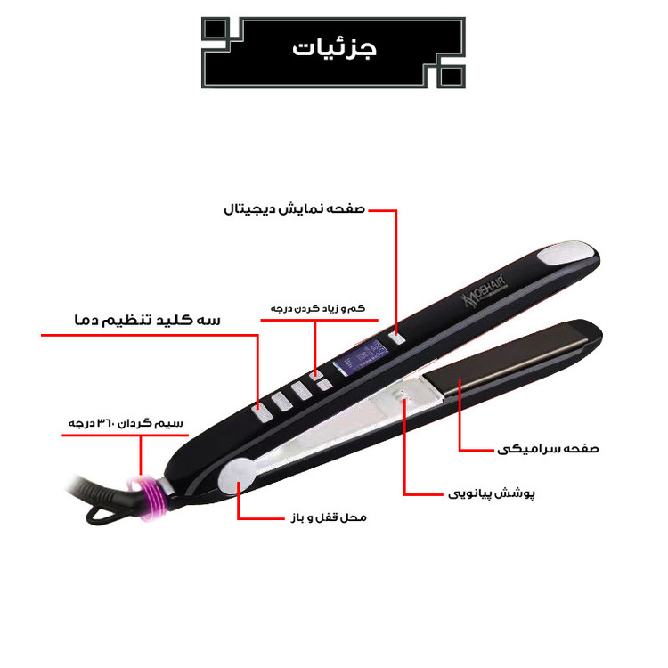 اتو مو حرفهای موهیر مدل MO-5078