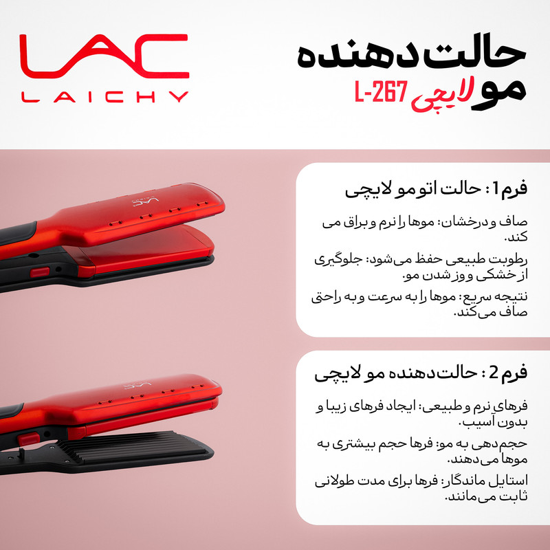 اتو و حالت دهنده ی مو لایچی مدل L-267