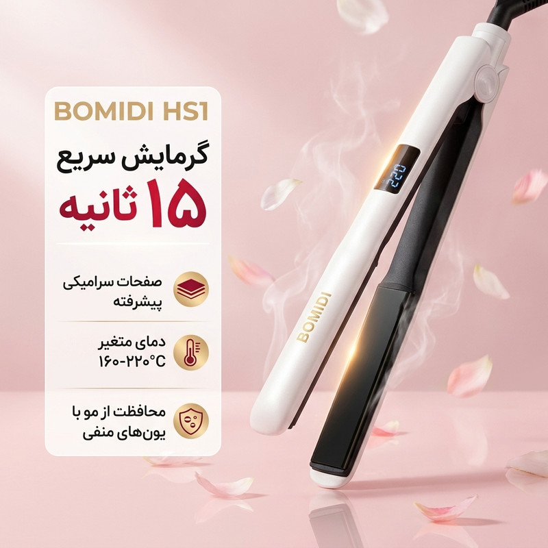 اتومو حرفهای بمیدی مدل HS2