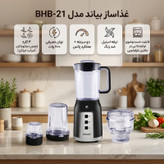 غذاساز بیاند مدل BHB-21