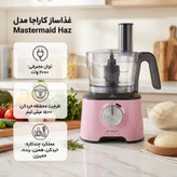 غذاساز کاراجا مدل Mastermaid Haz