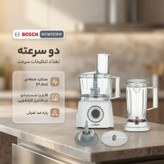 غذاساز بوش مدل MCM3200W