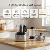 غذاساز 800 وات کنوود مدل FDM307SS