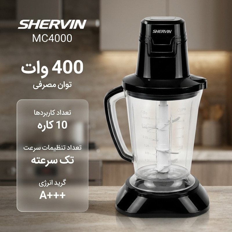 غذاساز چندکاره 400 وات شروین مدل mc4000