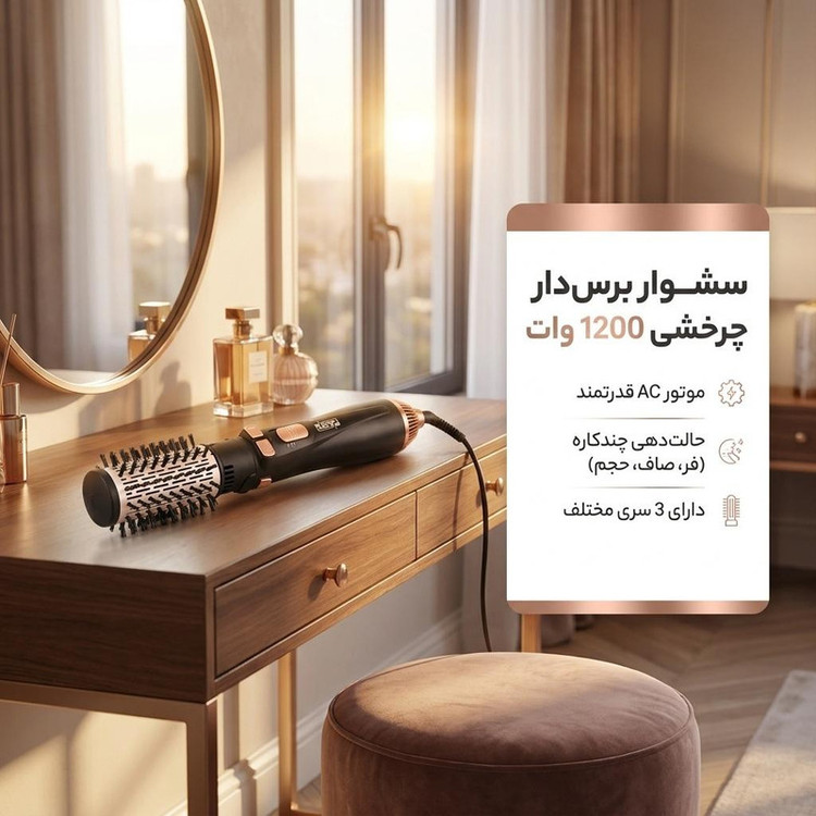 سشوار برسدار چرخشی 1200 وات دی اس پی مدل E_50001، موتور AC، وزن 300 گرم، المنت فلز، دارای سری برسدار گرد باریک، سری برسدار گرد پهن، سری برسدار تخت، خشککن ملایم با ویژگی فرکنندگی، صافکنندگی، حجمدهندگی، با قابلیت باد سرد