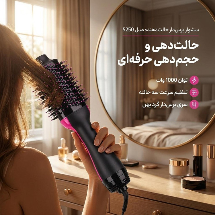 سشوار برسدار حالتدهنده مدل 5250 با توان 1000 وات، موتور DC، تنظیم سرعت سه حالته، سری برسدار گرد پهن برای صافکنندگی و حجمدهندگی، وزن 750 گرم، کاربرد خانگی و نیمه حرفهای