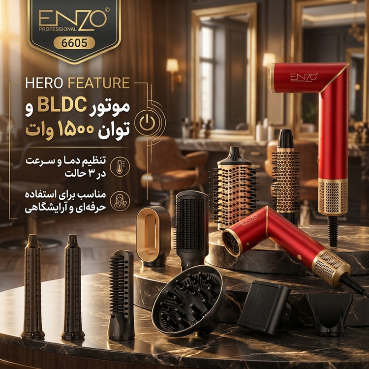 سشوار برسدار حالتدهنده انزو پروفیشینال مدل 6605 با موتور BLDC، توان 1500 وات، تنظیم دما و سرعت در 3 حالت و مناسب برای استفاده حرفهای و آرایشگاهی