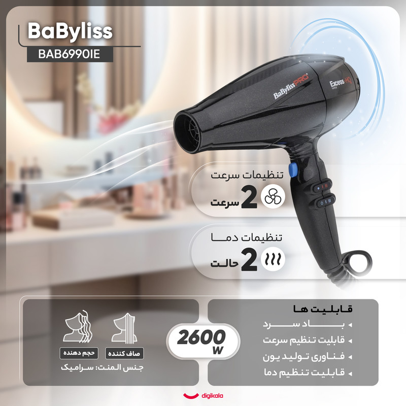 سشوار خانگی 2600 وات بابیلیس پرو مدل BAB6990IE، موتور AC، وزن 555 گرم، دارای سری متمرکزکننده باریک، متمرکزکننده پهن با ویژگی صافکنندگی، حجمدهندگی، با قابلیت باد سرد