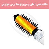 سشوار برسدار چرخشی 900 وات شینون مدل SH-8228، موتور AC، وزن 400 گرم، دارای سری برسدار گرد پهن با ویژگی صافکنندگی، حجمدهندگی، با قابلیت تنظیم دما، سیم گردان