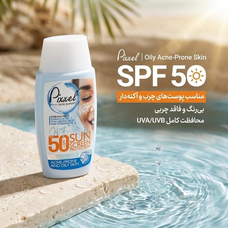 کرم ضدآفتاب بیرنگ پیکسل SPF50 مدل Oily Acne-Prone Skin، مناسب پوستهای چرب، حجم 50 میلیلیتر