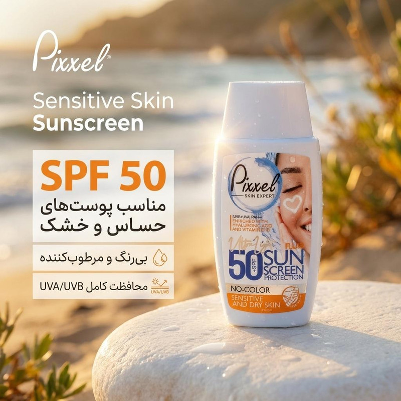 کرم ضدآفتاب بیرنگ پیکسل SPF50 مدل Sensitive، مناسب پوستهای خشک و حساس، حجم 50 میلیلیتر