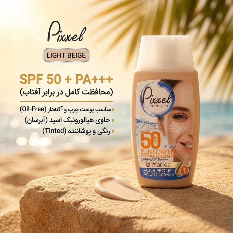 کرم ضدآفتاب رنگی پیکسل 50 SPFمدل LIGHT BEIGE مناسب برای پوستهای چرب، حجم 50 میلیلیتر