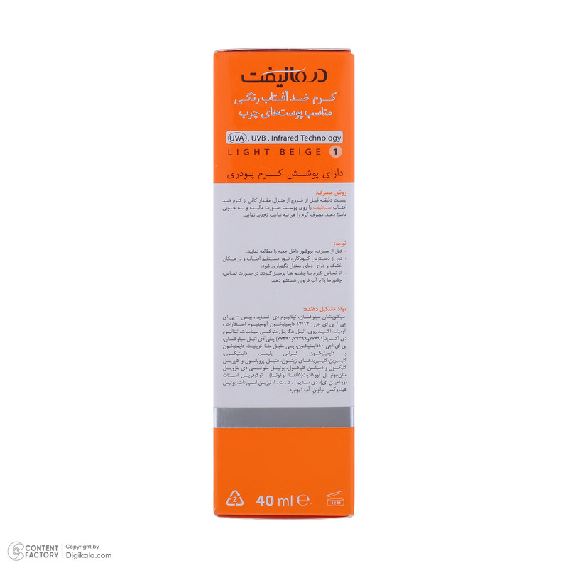 کرم ضدآفتاب رنگی درمالیفت مدل Sunlift SPF50 بژ روشن، حجم 40 میلیلیتر