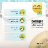 کرم ضد آفتاب بدون رنگ کلاژن، 60 SPF، مدل Ultra Protect، مناسب انواع پوست و حجم 130 میلیلیتر، محافظت کننده در برابر اشعه UVA و UVB، ضد آب، +++ PA، نرم کننده، روشن کننده پوست، مات کننده، با ماندگاری 2 ساعته