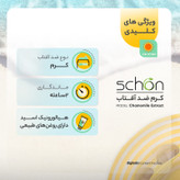 کرم ضدآفتاب بدون رنگ شون مدل Chamomile Extract