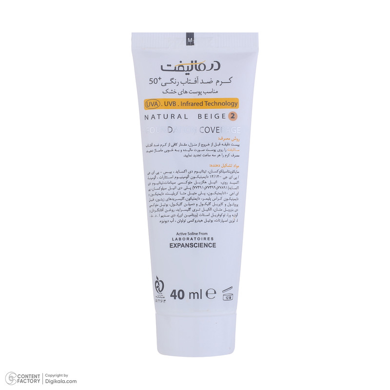 کرم ضدآفتاب درمالیفت مدل SPF50 پوست خشک 2، حجم 40 میلیلیتر