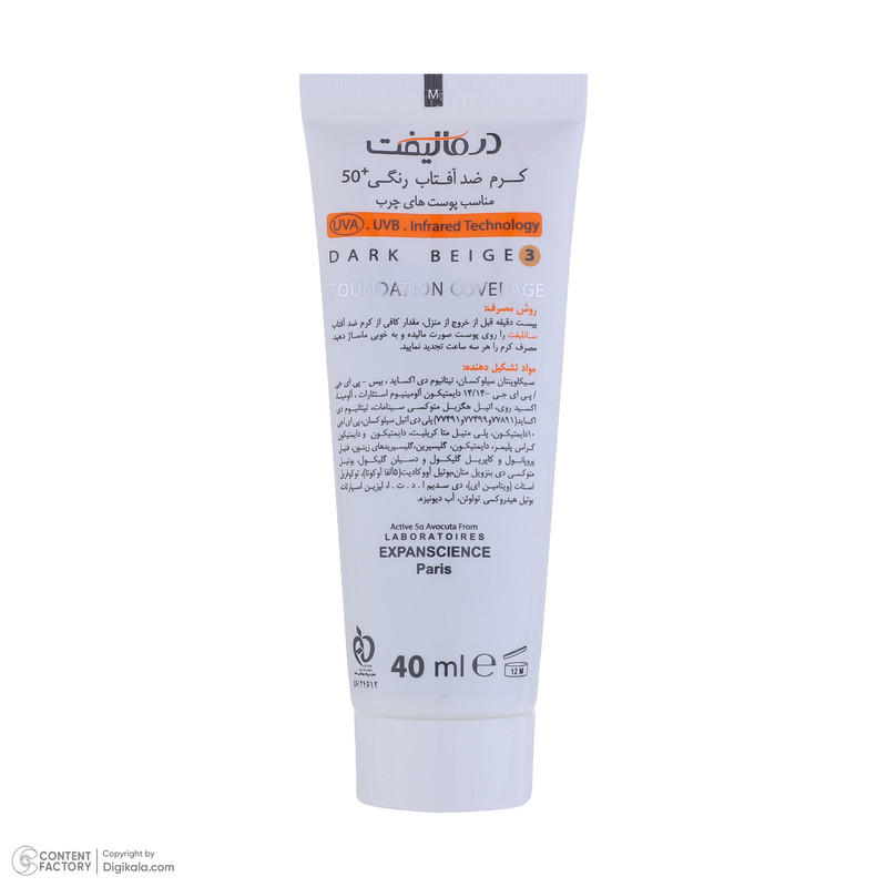 کرم ضد آفتاب رنگی درمالیفت مدل سانلیفت SPF 50 حاوی محافظ UVA و UVB، ضد آب، ضد پیری، ضد جوش و آکنه، مناسب پوست چرب حجم 40 میلیلیتر 
