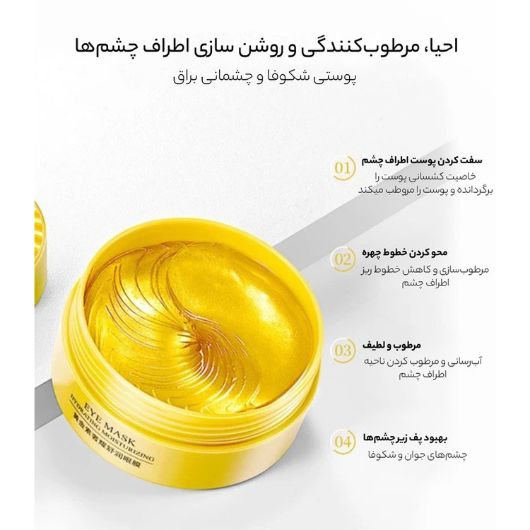 ماسک زیر چشم بایو آکوا مدل HM حجم 80 میلیلیتر با 60 عدد ماسک ورقهای، آبرسان، مرطوبکننده، ضد چروک، نرمکننده و رفع تیرگی و پف زیر چشم، حاوی ویتامینهای تقویتی و مناسب پوست معمولی
