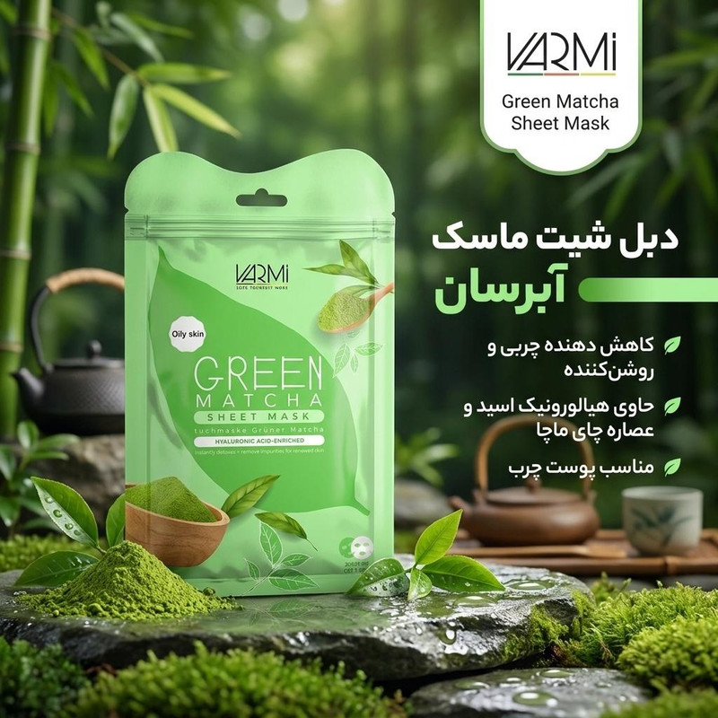 دبل شیت ماسک آبرسان صورت و گردن وارمی مدل گرین ماچا با حجم 25 میلیلیتر، کاهش دهنده چربی، روشنکننده، حاوی عصاره چای ماچا و ویتامینهای A، B1 و B12، بسته 2 عددی