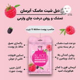 ماسک صورت آبرسان و کاهشدهنده چربی وارمی مدل تمشک و روغن درخت چای مناسب پوست چرب و مختلط بسته 2 عددی حجم 25 میلیلیتر حاوی ویتامین B1 و B12 و عصاره طبیعی