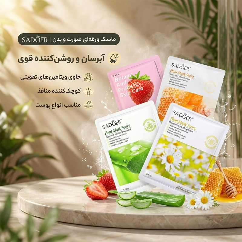 ماسک ورقهای صورت و بدن سادور مدل 25 گرمی بسته 4 عددی با ویتامینهای تقویتی، آبرسان، مرطوبکننده، روشنکننده، لایهبردار، جوانکننده و کوچککننده منافذ پوست مناسب انواع پوست و استفاده روز و شب