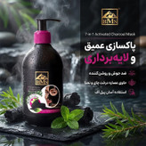 ماسک صورت و بدن زغال اکتیو بی ام اس مدل 7 در 1 حجم 300 میلیلیتر با خواص لایهبردار، ضد جوش، کوچککننده منافذ، آبرسان و روشنکننده پوست، حاوی عصاره درخت چای و نعنا، ضد التهاب و ضد باکتری، مناسب انواع پوست و استفاده آسان پیل آف